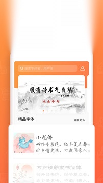 手迹造字官方版图1
