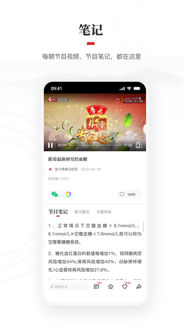 京视健康手机正版图1