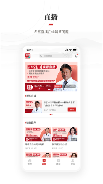 京视健康手机正版图2