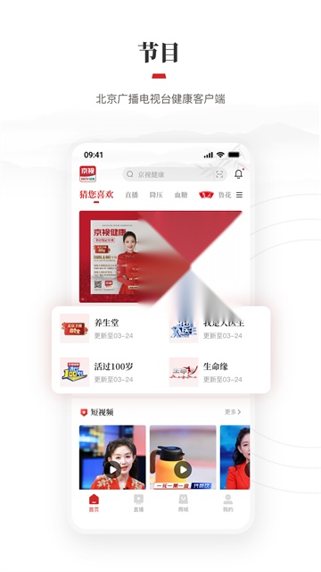 京视健康手机正版图3
