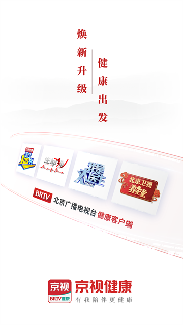 京视健康手机正版图4