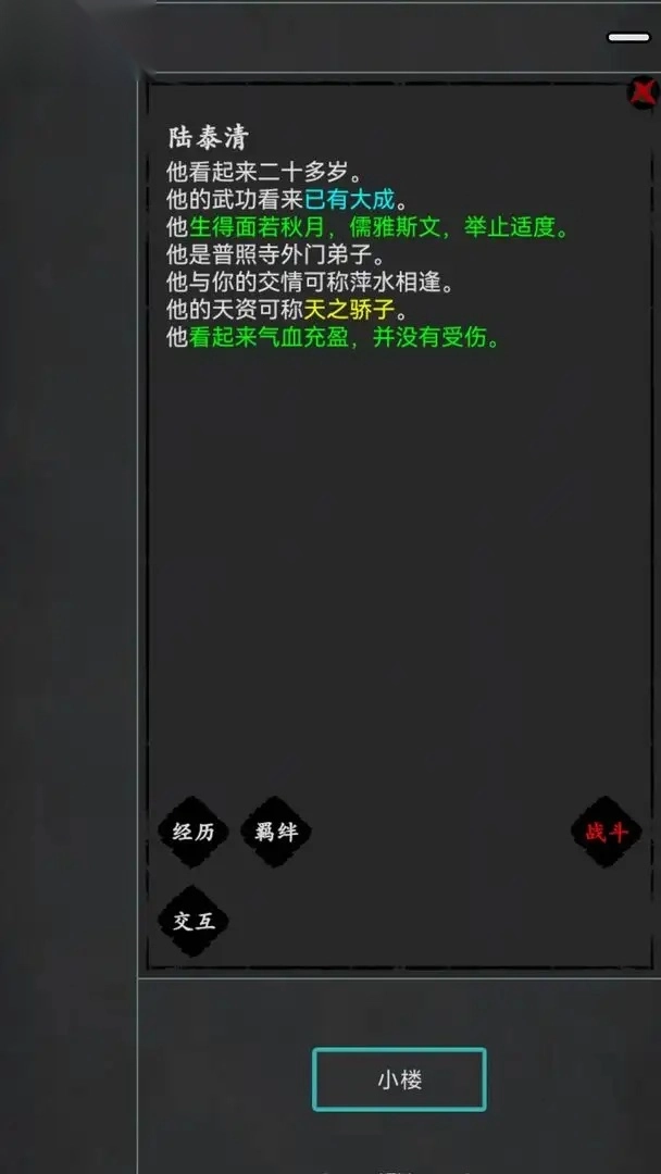 武林豪侠传-图1