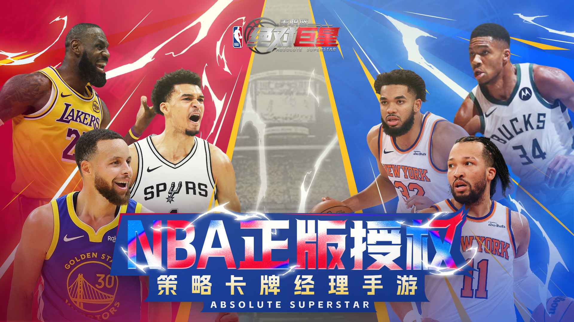 美职篮绝对巨星官方最新版图5