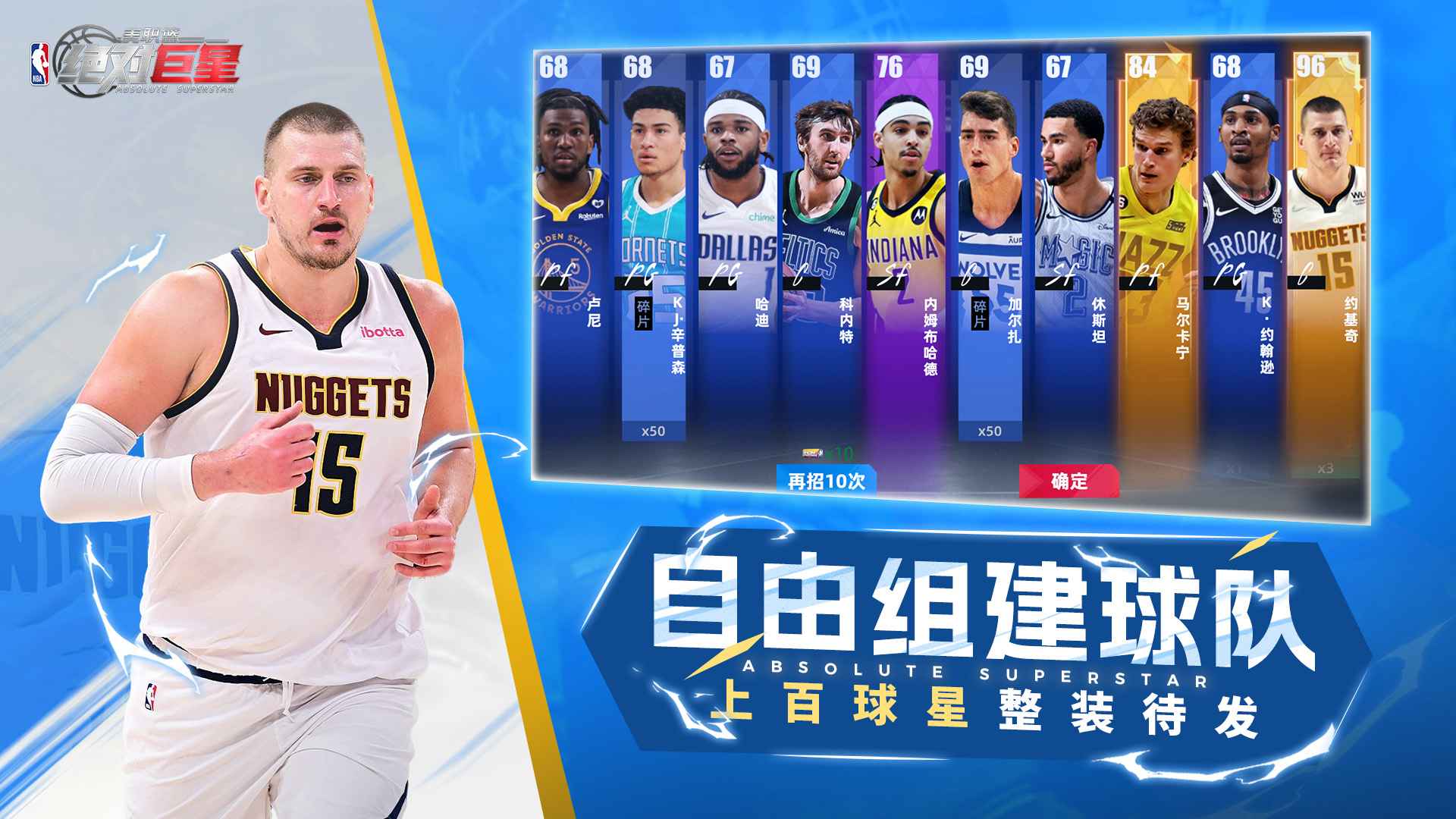 美职篮绝对巨星国际服手机免费版图4