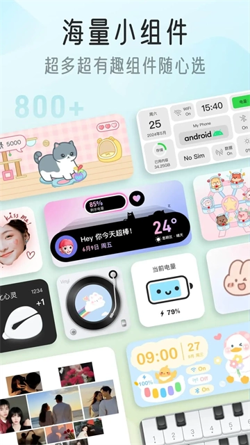iscreen桌面小组件