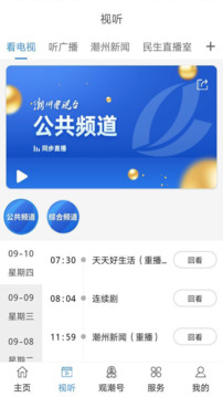 看潮州手机正版图2