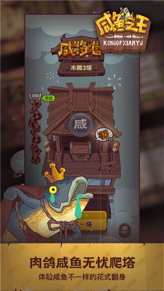 咸鱼之王亚服手游无广告版图3