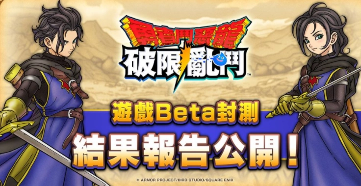 《勇者斗恶龙破限乱斗》Beta版封测报告出炉超九成参与玩家有意下载正式版