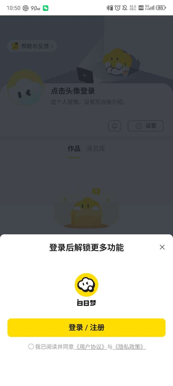 白日梦安卓官方版图1