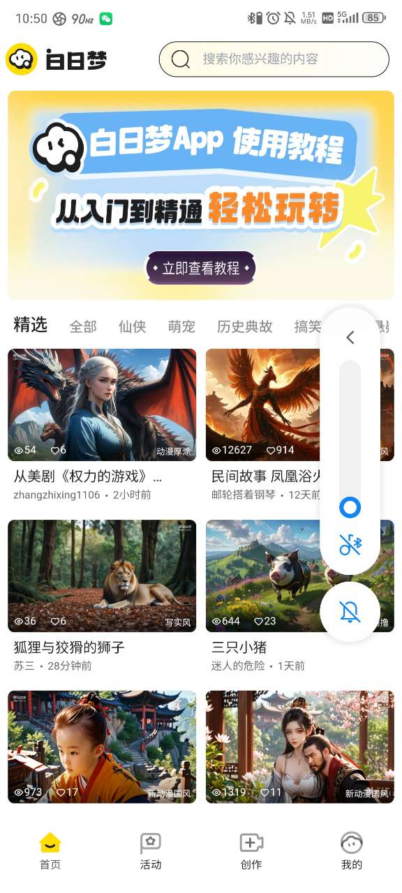 白日梦安卓官方版图4