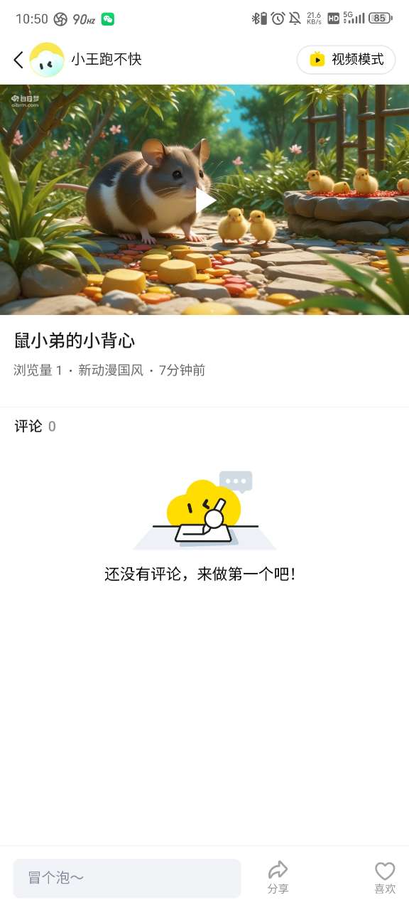 白日梦安卓官方版图3