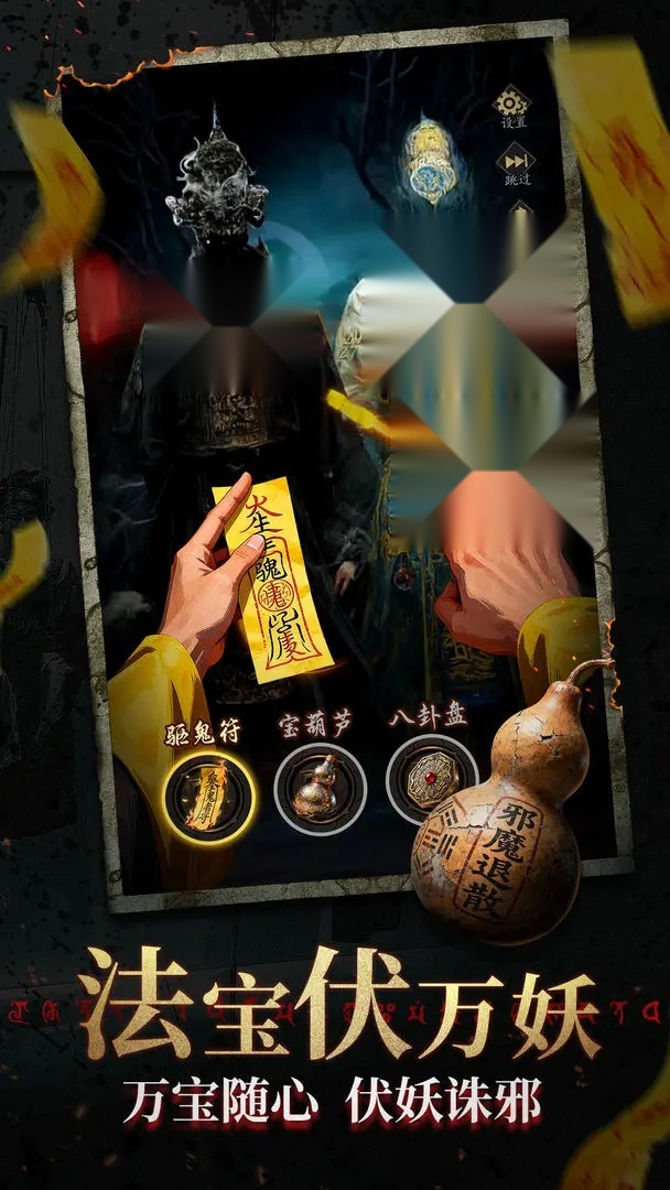 除妖大冒险直装版图3
