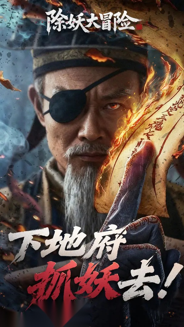 除妖大冒险直装版图5