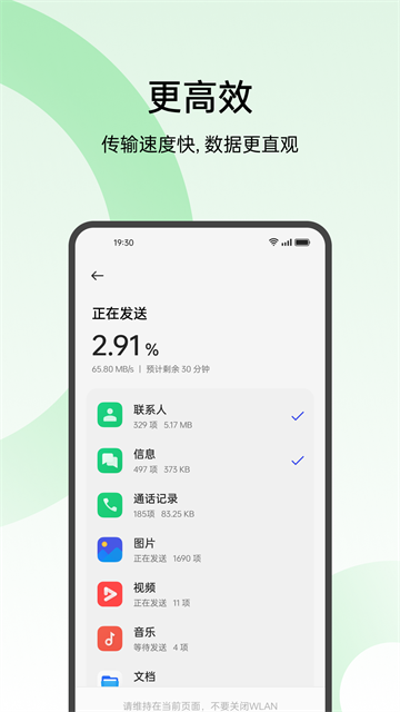 搬家oppo通用版图1
