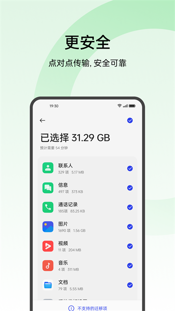 搬家oppo通用版图4