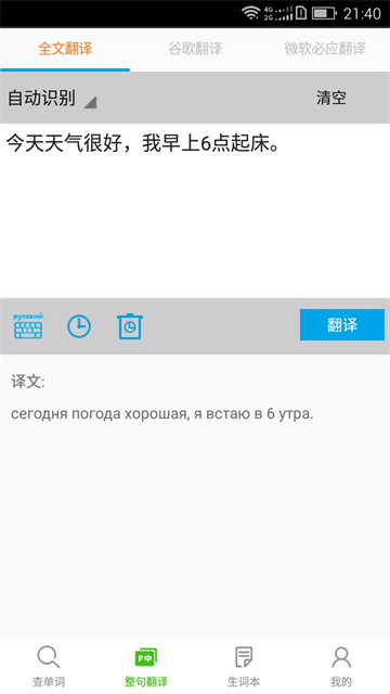 千亿俄语词典手机最新版图1