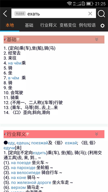 千亿俄语词典手机最新版图3