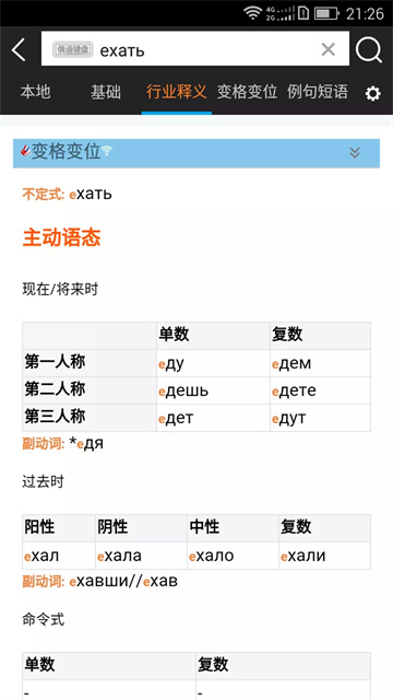 千亿俄语词典手机最新版图2