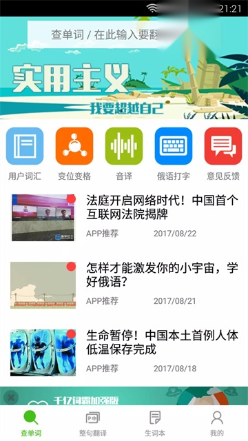千亿俄语词典手机最新版图4