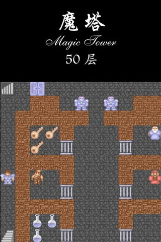 经典魔塔50层(2)