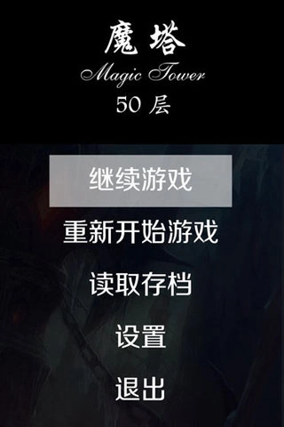 经典魔塔50层(1)