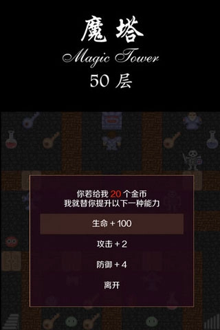 经典魔塔50层(5)
