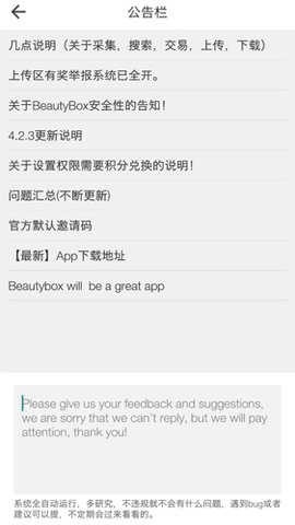 BeautyBox盒子安卓免费版图2