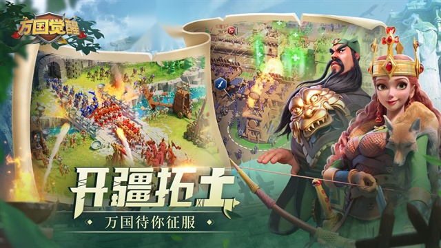 万国觉醒免费版图2
