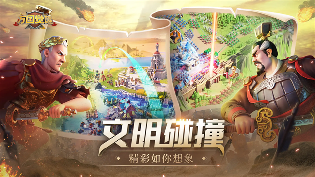 万国觉醒免费版图5