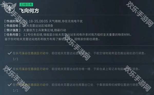 《三角洲行动》研发部门飞向何方任务指南