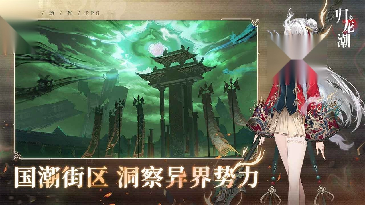 归龙潮云游戏图4