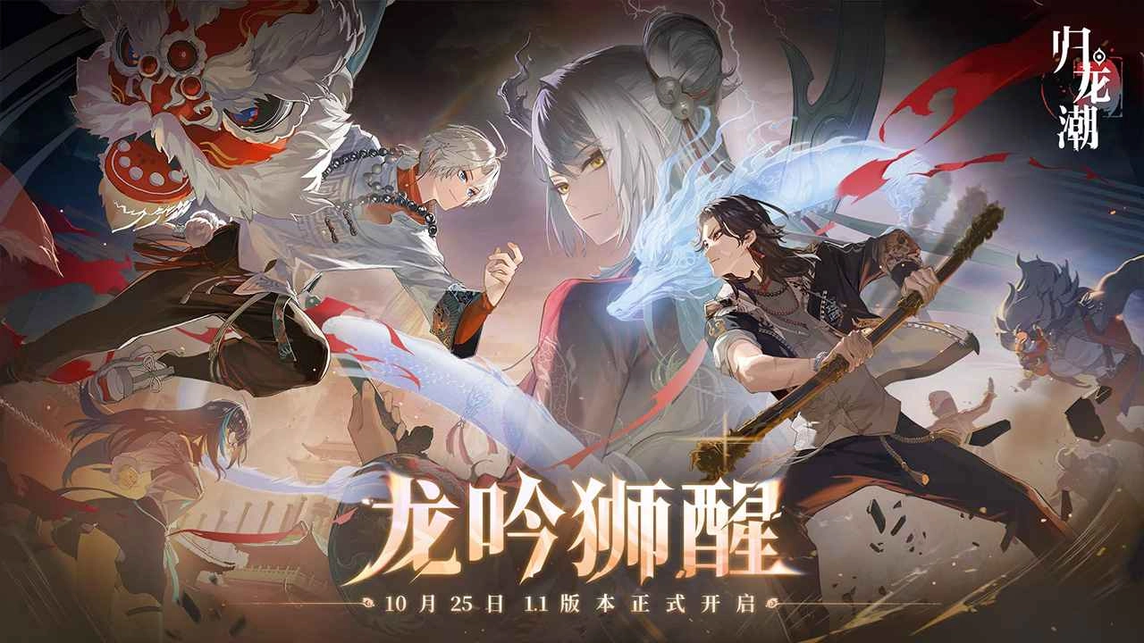 归龙潮云游戏图5