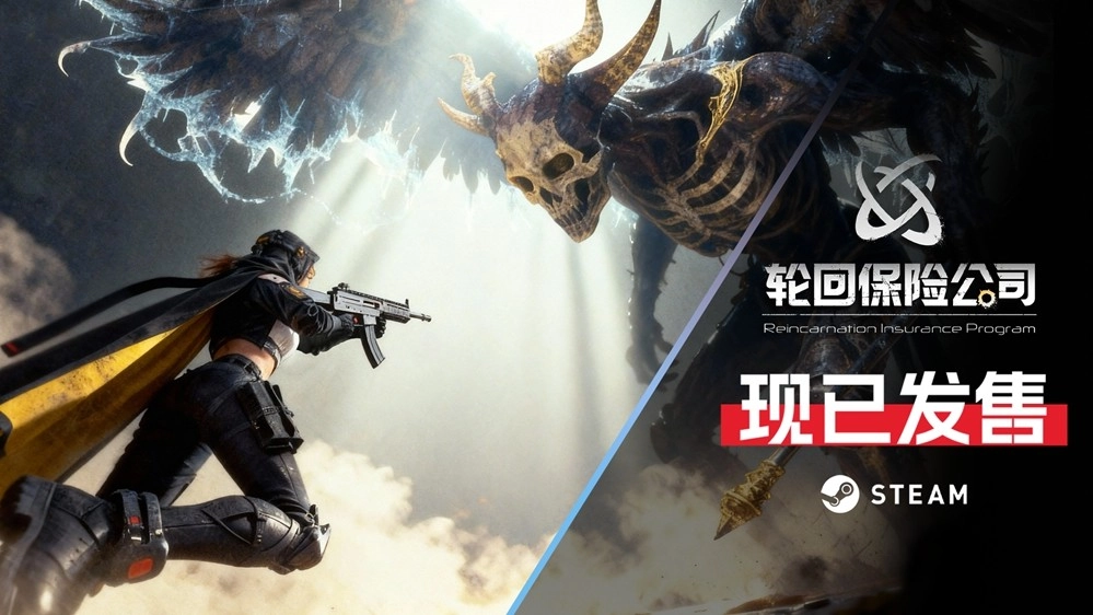 割草爆神装！刷宝幸存者射击游戏《轮回保险公司R.I.P》抢先体验版已发售