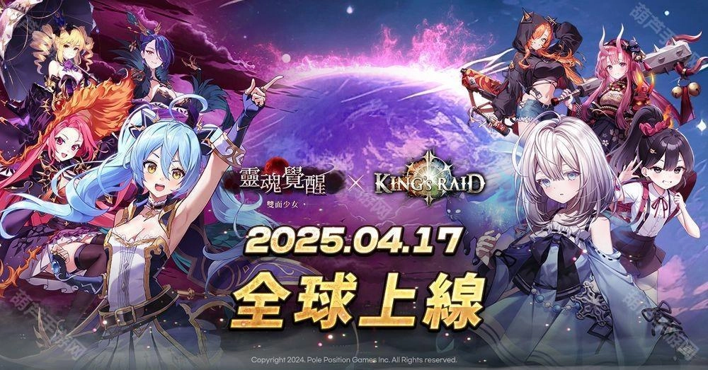《灵魂觉醒：双面少女》全球同步上线开启《King’sRaid王之逆袭》联动活动