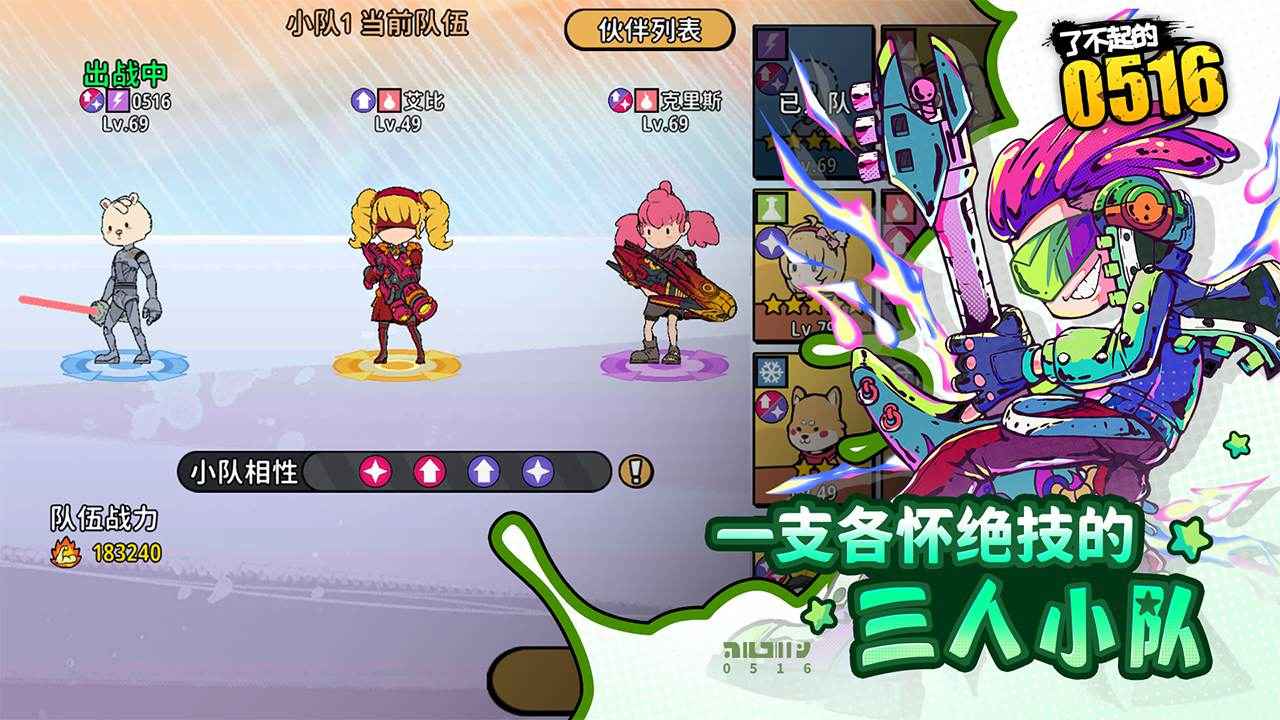 了不起的0516游戏无广告版图1
