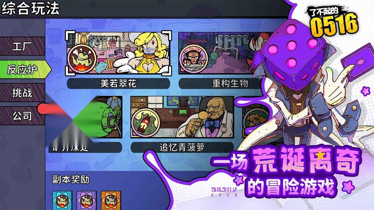 了不起的0516游戏无广告版图3