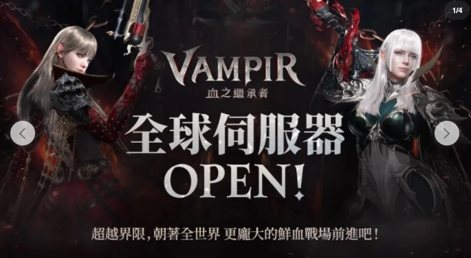 吸血鬼题材哥特风大型多人在线角色扮演游戏《VAMPIR：血之继承者》台港澳地区事前预约现已正式启动