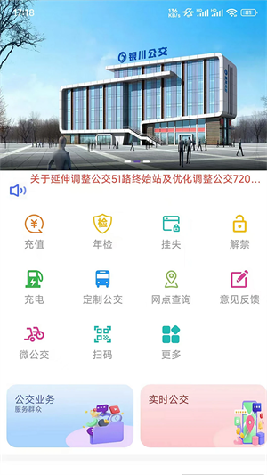 银川智行最新免费版图2