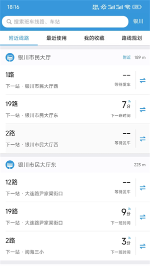 银川智行最新免费版图4