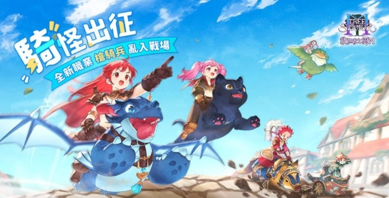 《救世者之树M》新职业系列「枪骑兵」震撼登场「温馨宠物之家」主题家具正式上线