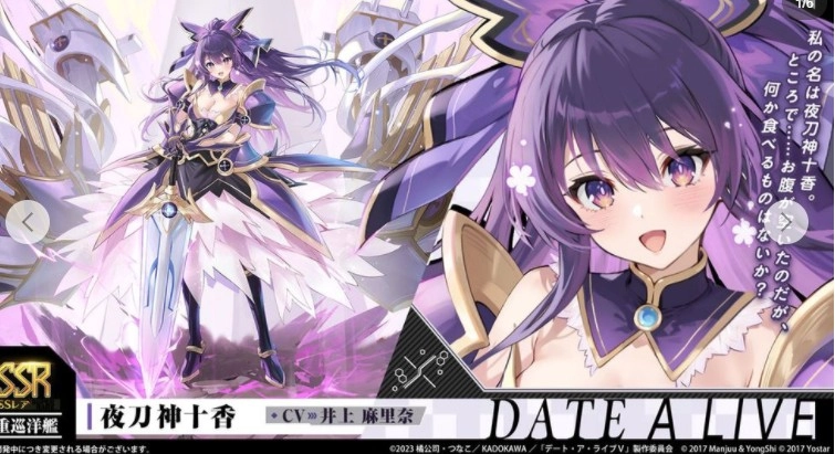 《碧蓝航线》与《约会大作战DATEALIVEV》的联动活动即将开启夜刀神十香等角色将加入战场