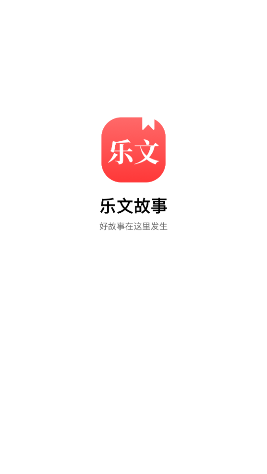 乐文故事直装版图3