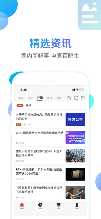 战旗直播最新免费版图1
