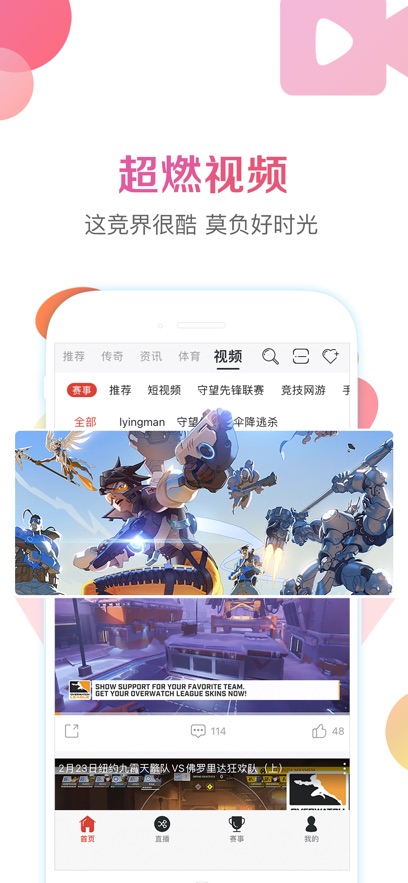 战旗直播最新免费版图3