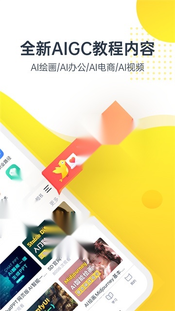 虎课网安卓版图2