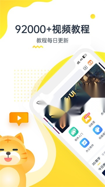 虎课网安卓版图1