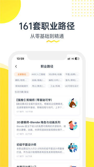 虎课网安卓版图4