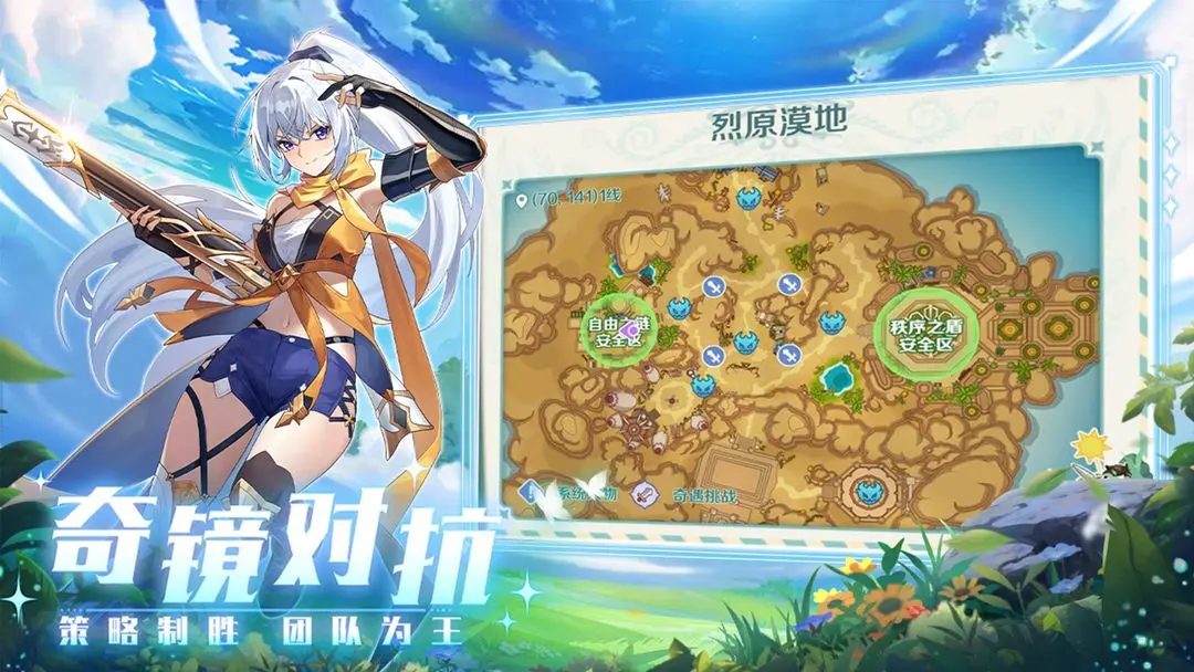 奇幻梦旅人官服手游直装版图4