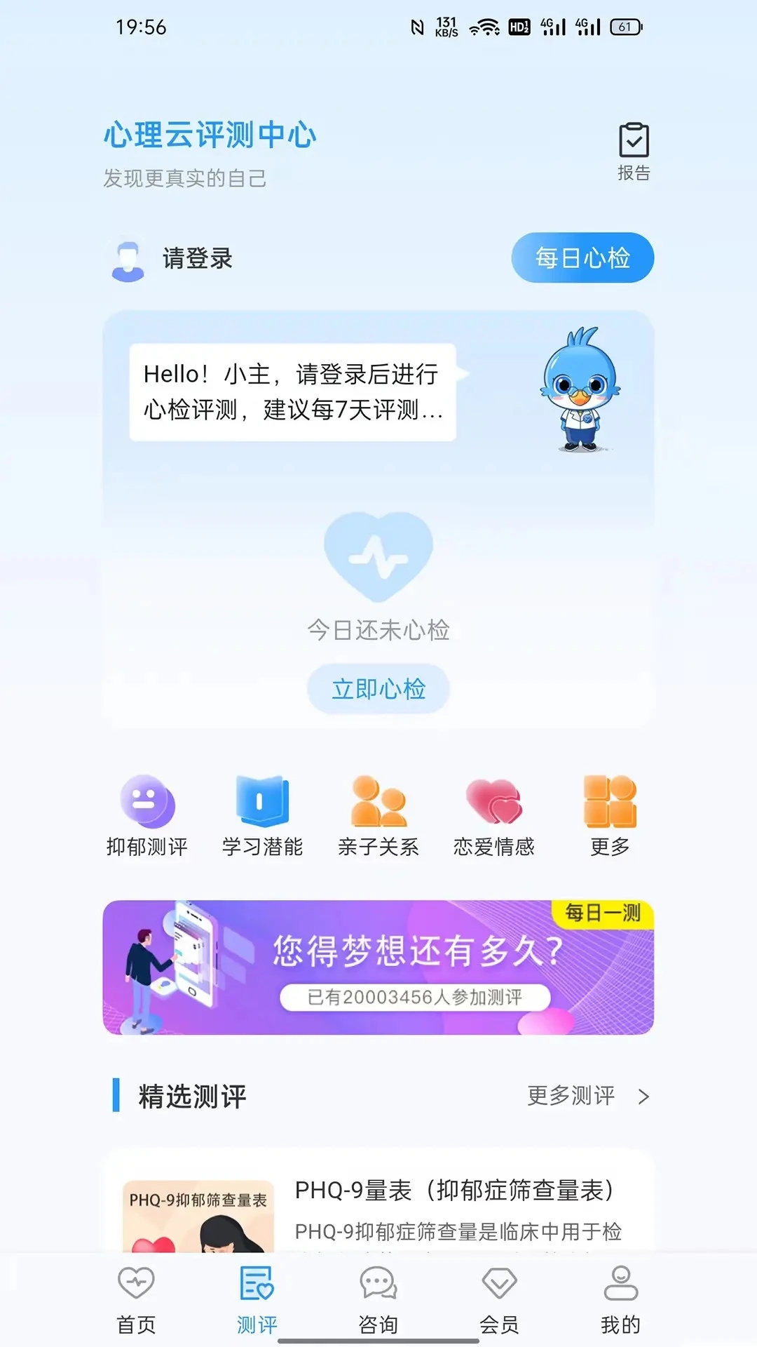 心理云免费版图1