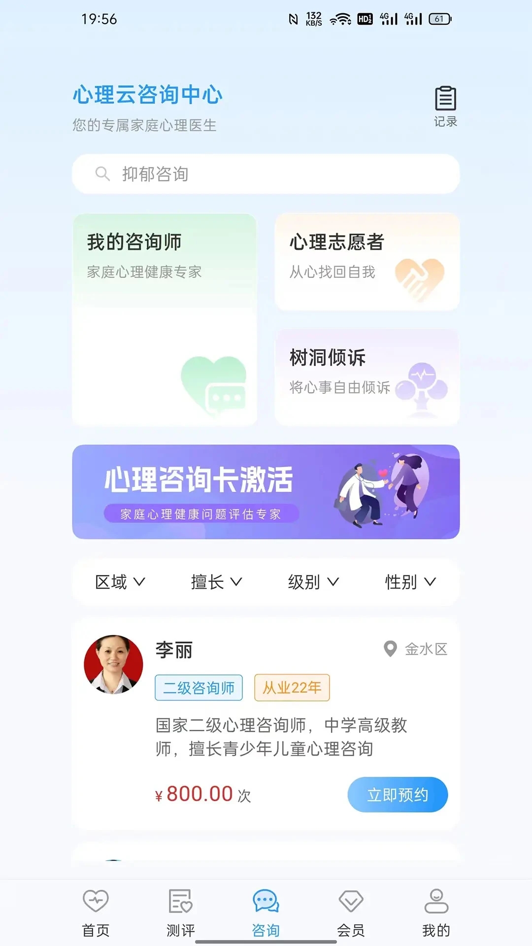 心理云免费版图2